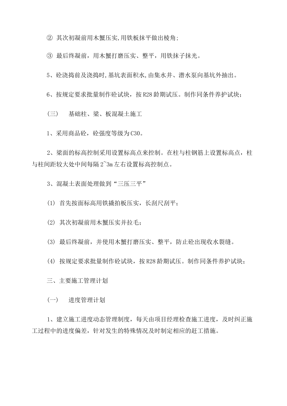 基础混凝土方案_第3页