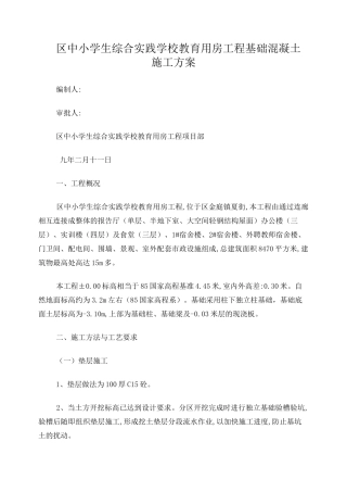 基础混凝土方案