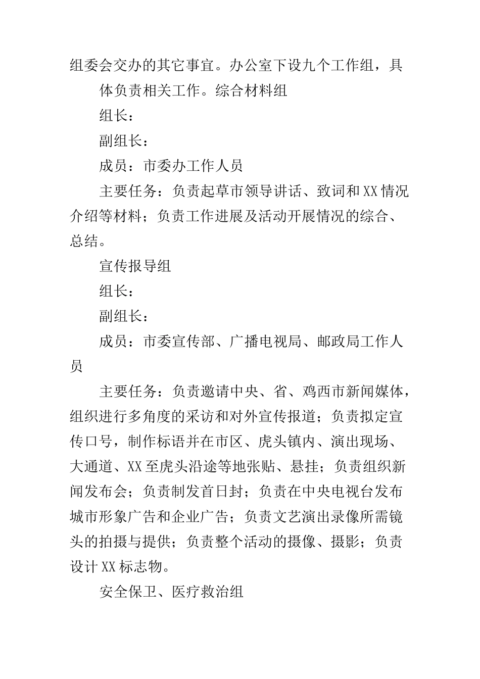 大型文艺演出筹备工作方案_第3页