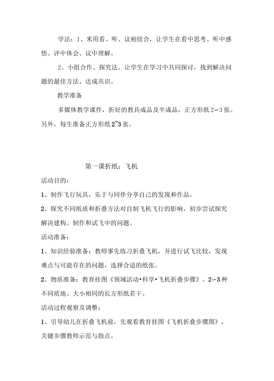 折纸教案设计_第2页