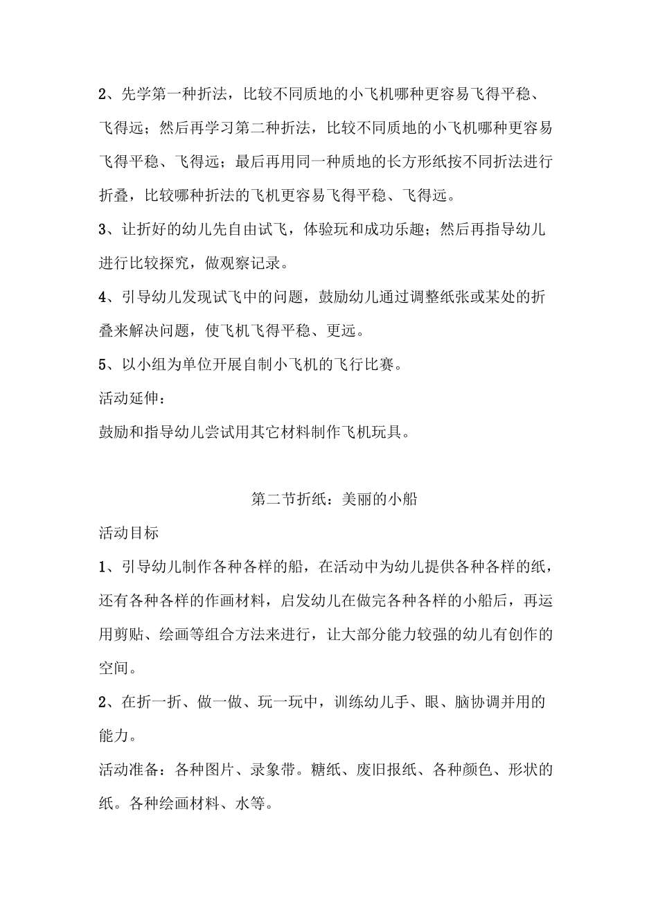 折纸教案设计_第3页