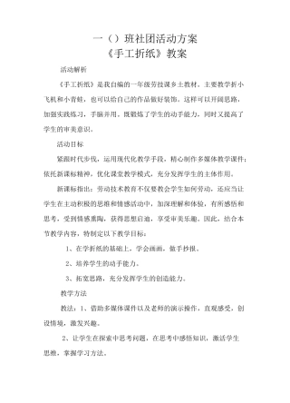 折纸教案设计
