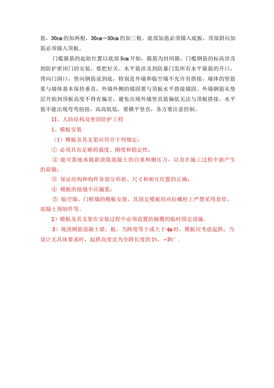 人防工程监理要点_第2页