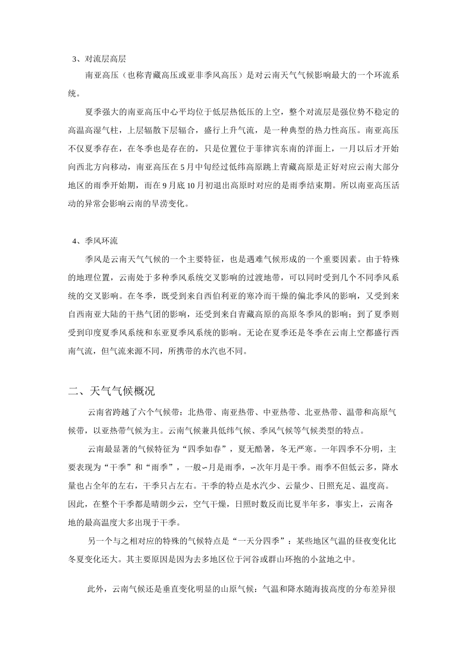 云南天气气候特点_第2页