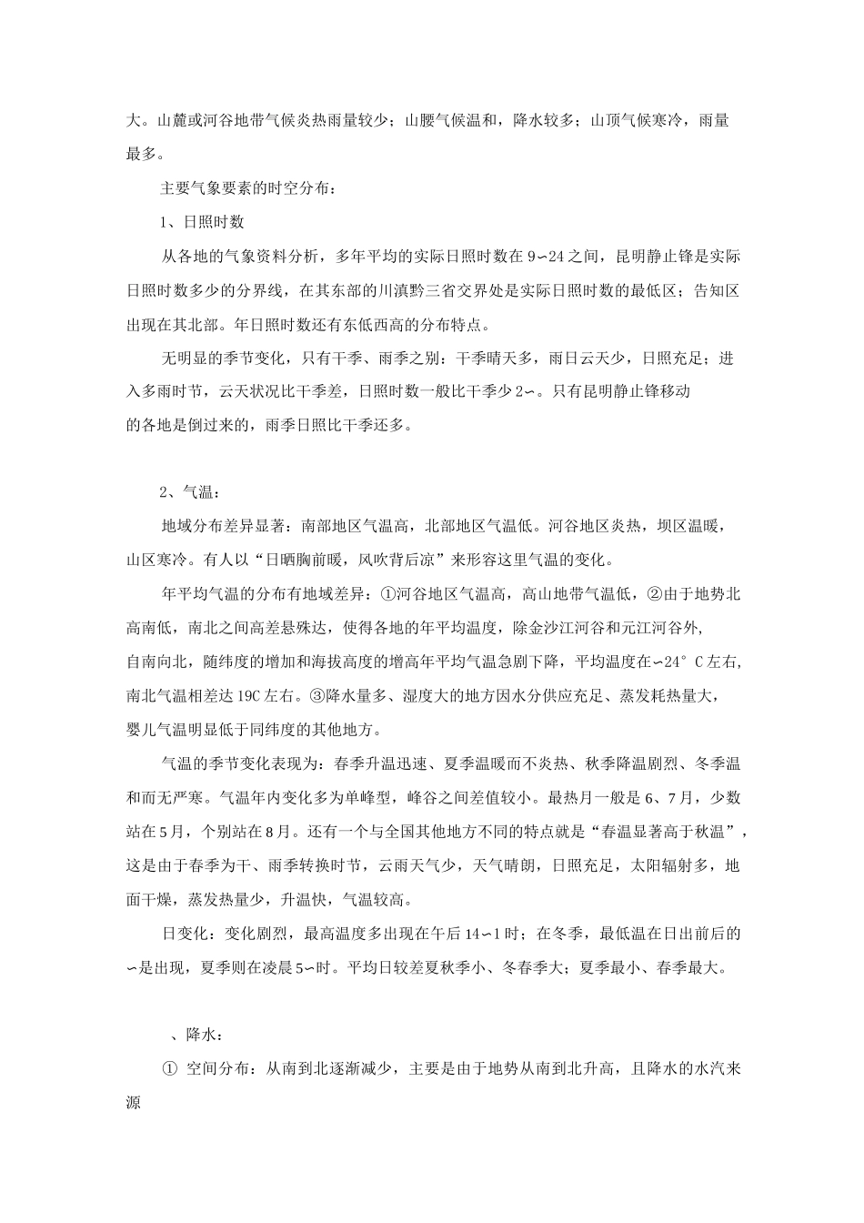 云南天气气候特点_第3页