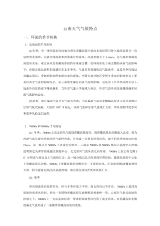 云南天气气候特点