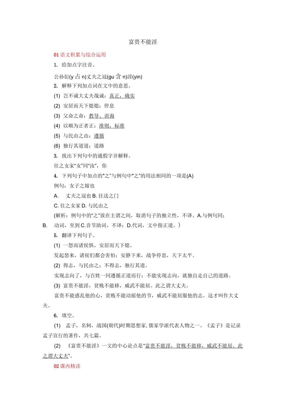 《孟子》三章 随堂精练_第1页