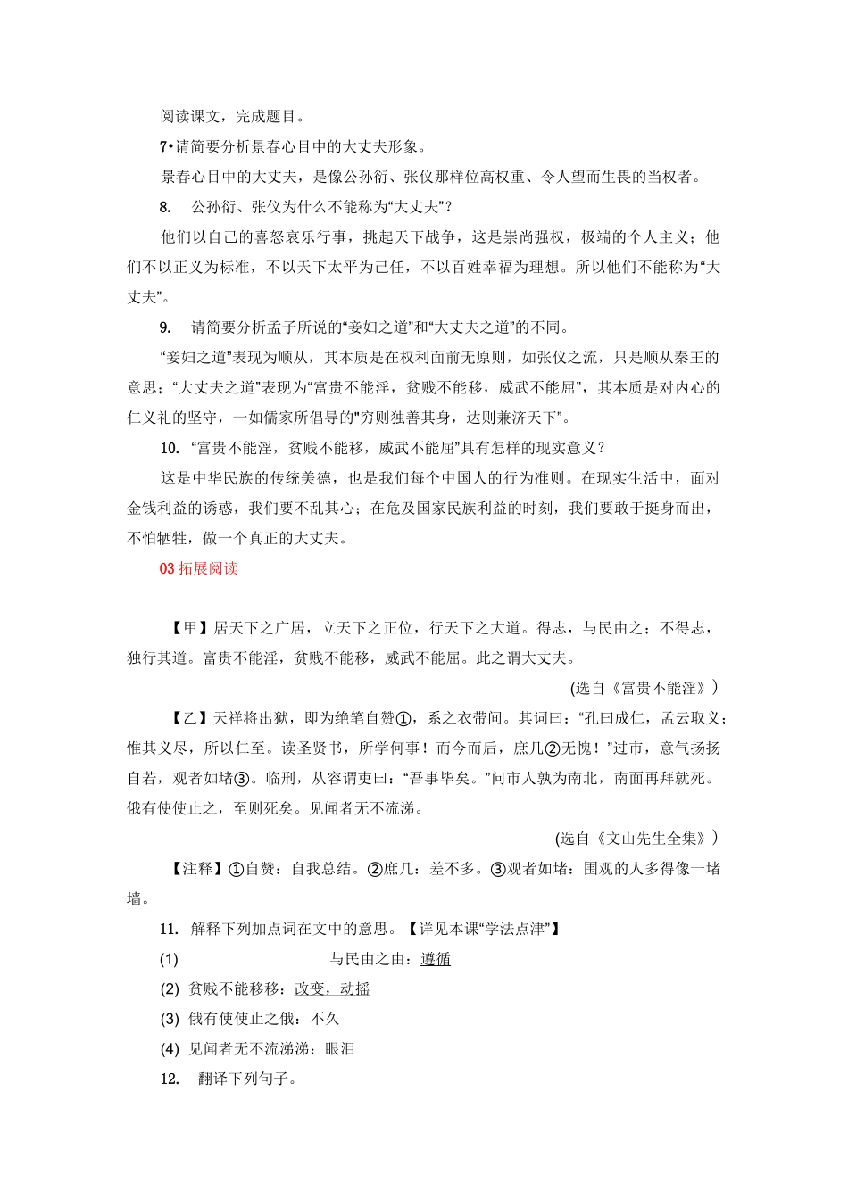 《孟子》三章 随堂精练_第2页
