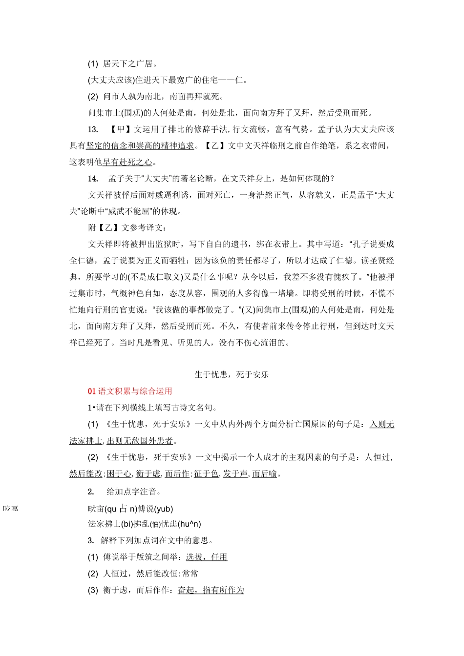 《孟子》三章 随堂精练_第3页