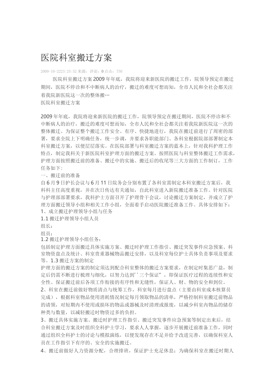 医院科室搬迁方案_第1页