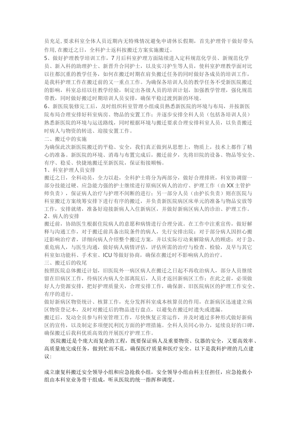 医院科室搬迁方案_第2页