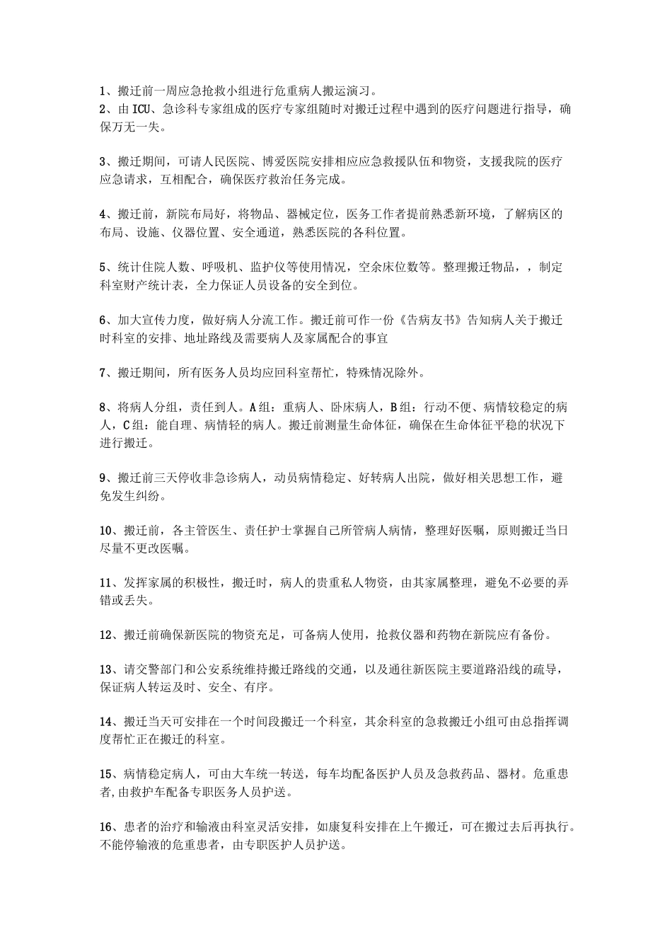 医院科室搬迁方案_第3页