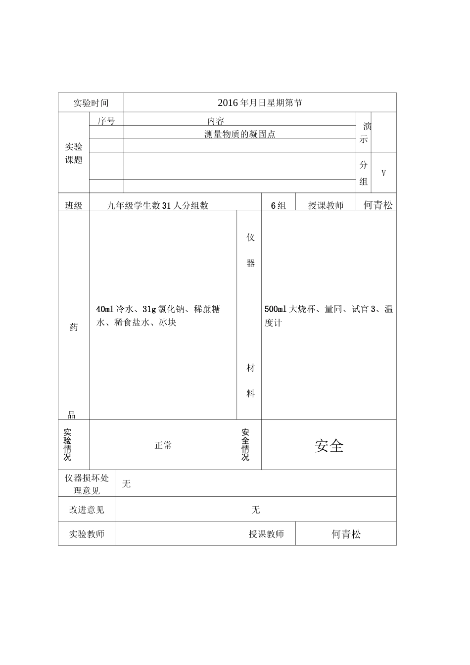 化学实验教学记录单汇总_第3页