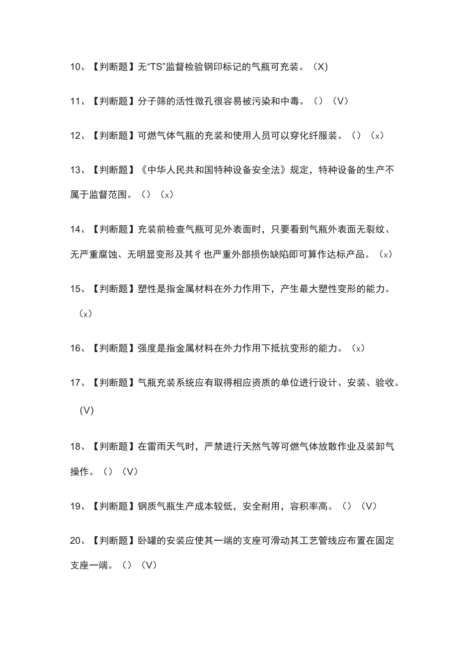 P气瓶充装模拟考试题(全)_第2页