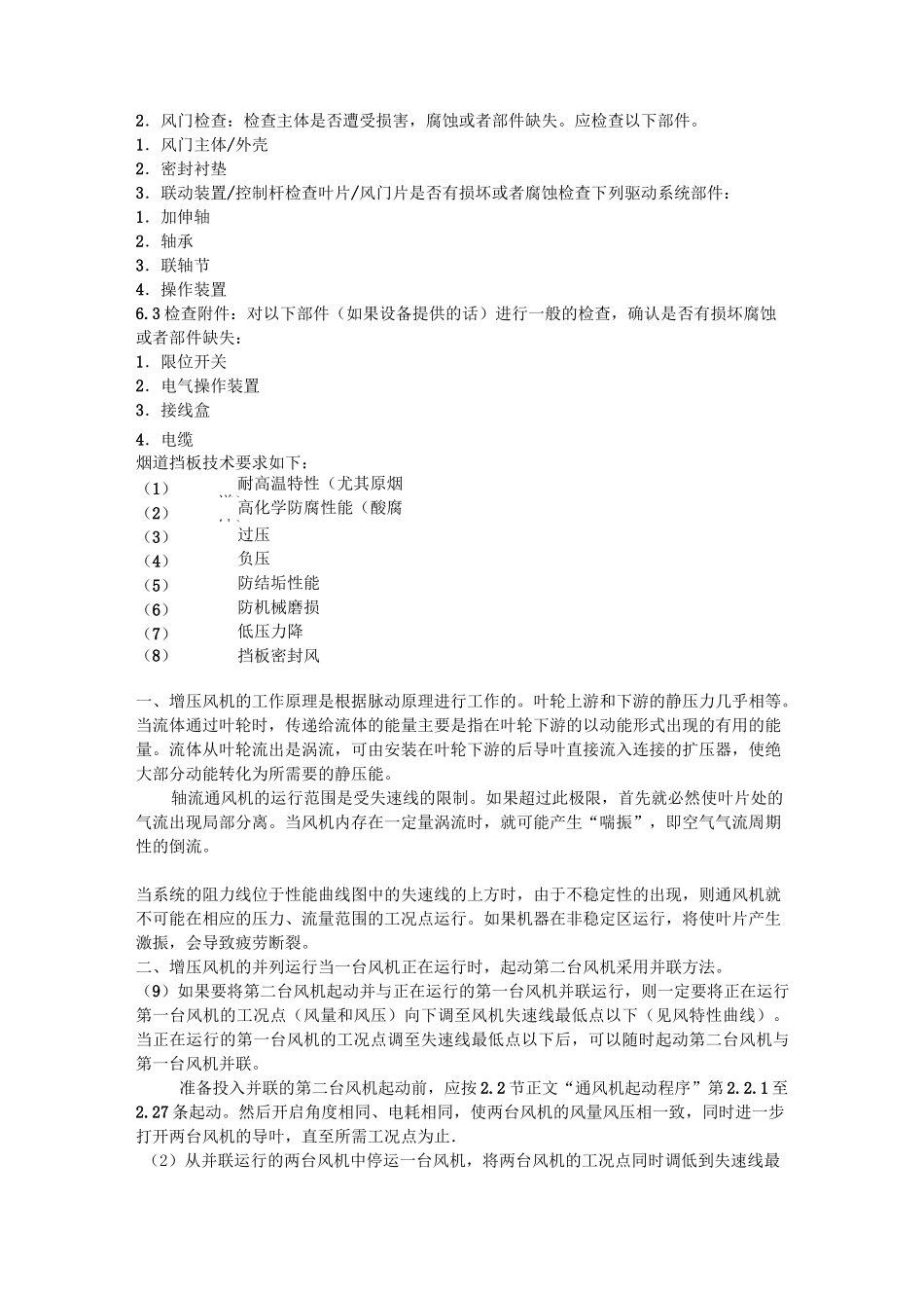 石灰石-石膏湿法烟气脱硫工艺原理及特点_第2页