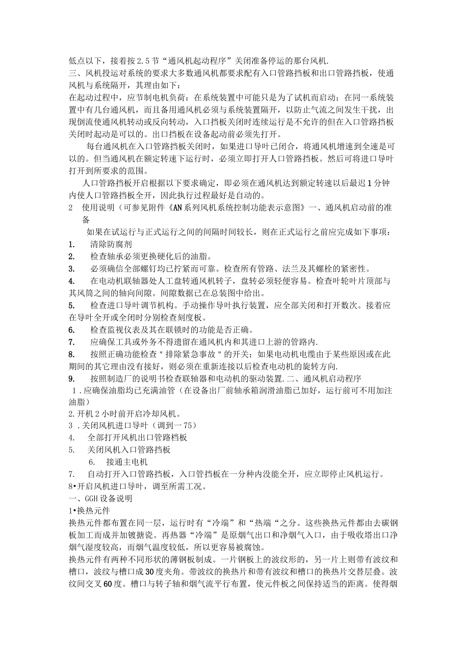 石灰石-石膏湿法烟气脱硫工艺原理及特点_第3页