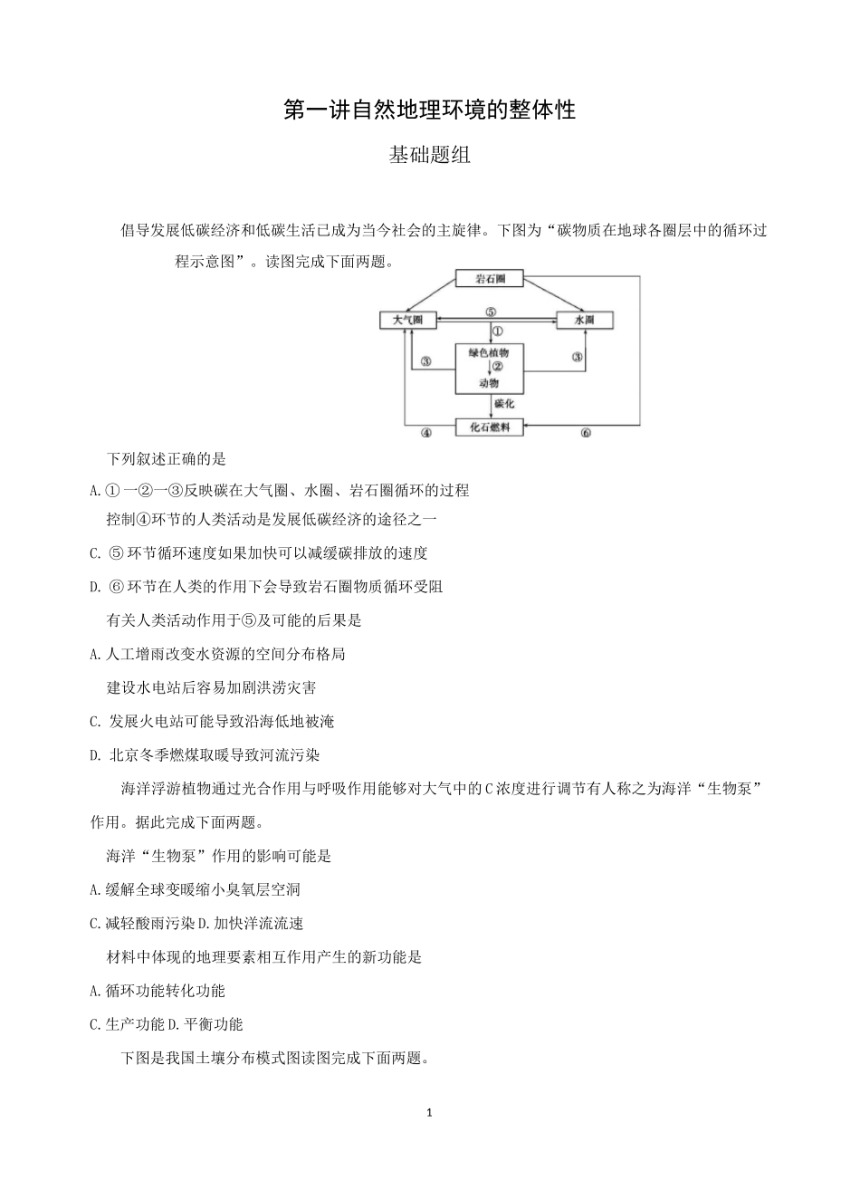 自然地理环境的整体性习题及答案_第1页