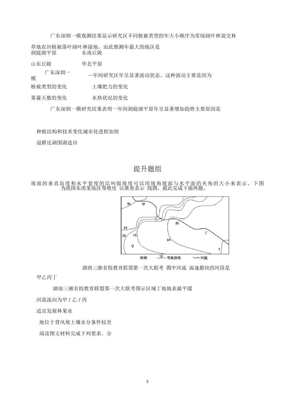 自然地理环境的整体性习题及答案_第3页