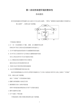 自然地理环境的整体性习题及答案