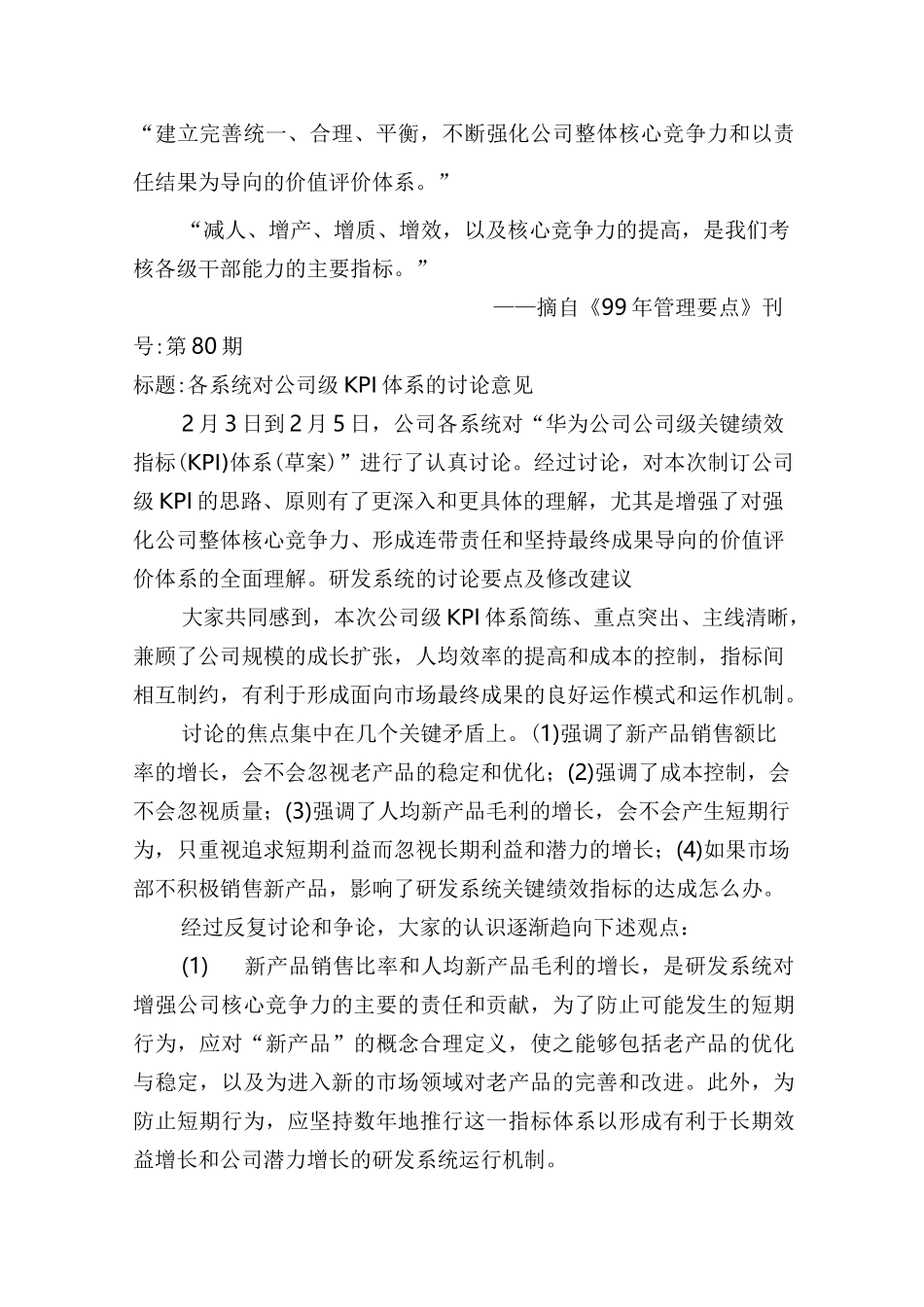 华为公司公司级关键绩效目标(KPI)体系_第1页