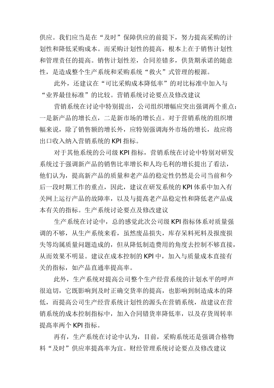 华为公司公司级关键绩效目标(KPI)体系_第3页