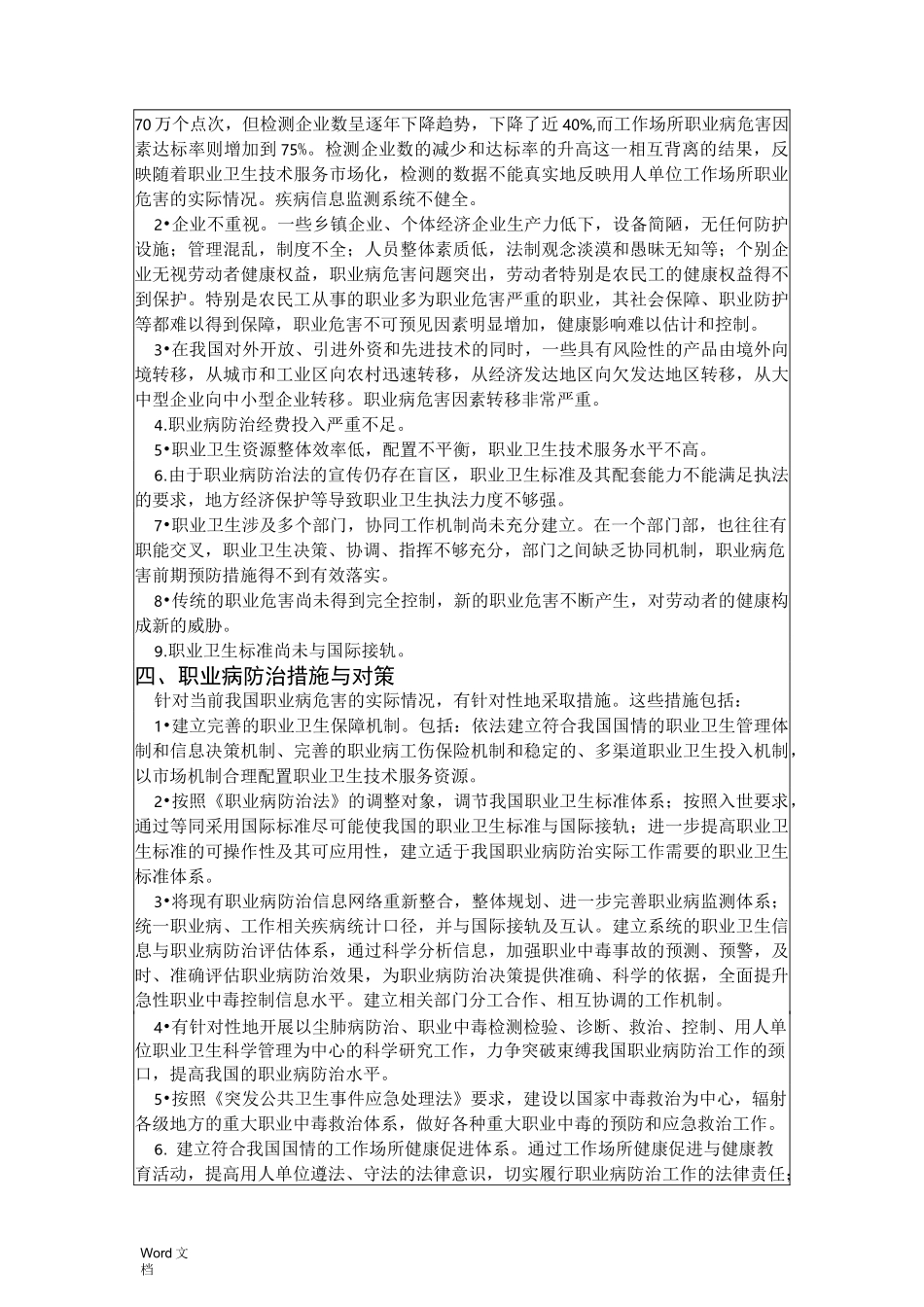 职业卫生教育培训内容_第2页