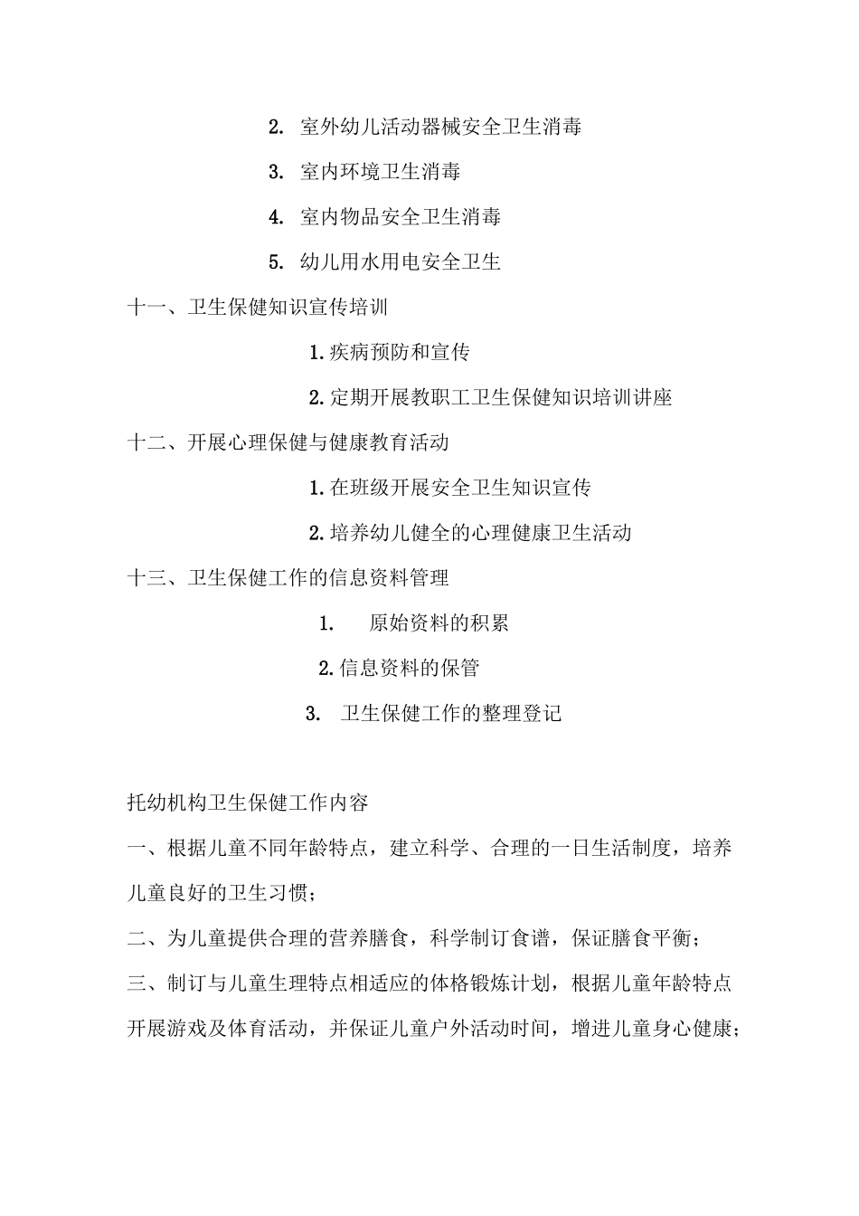 幼儿园卫生保健讲座_第3页