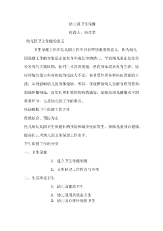 幼儿园卫生保健讲座
