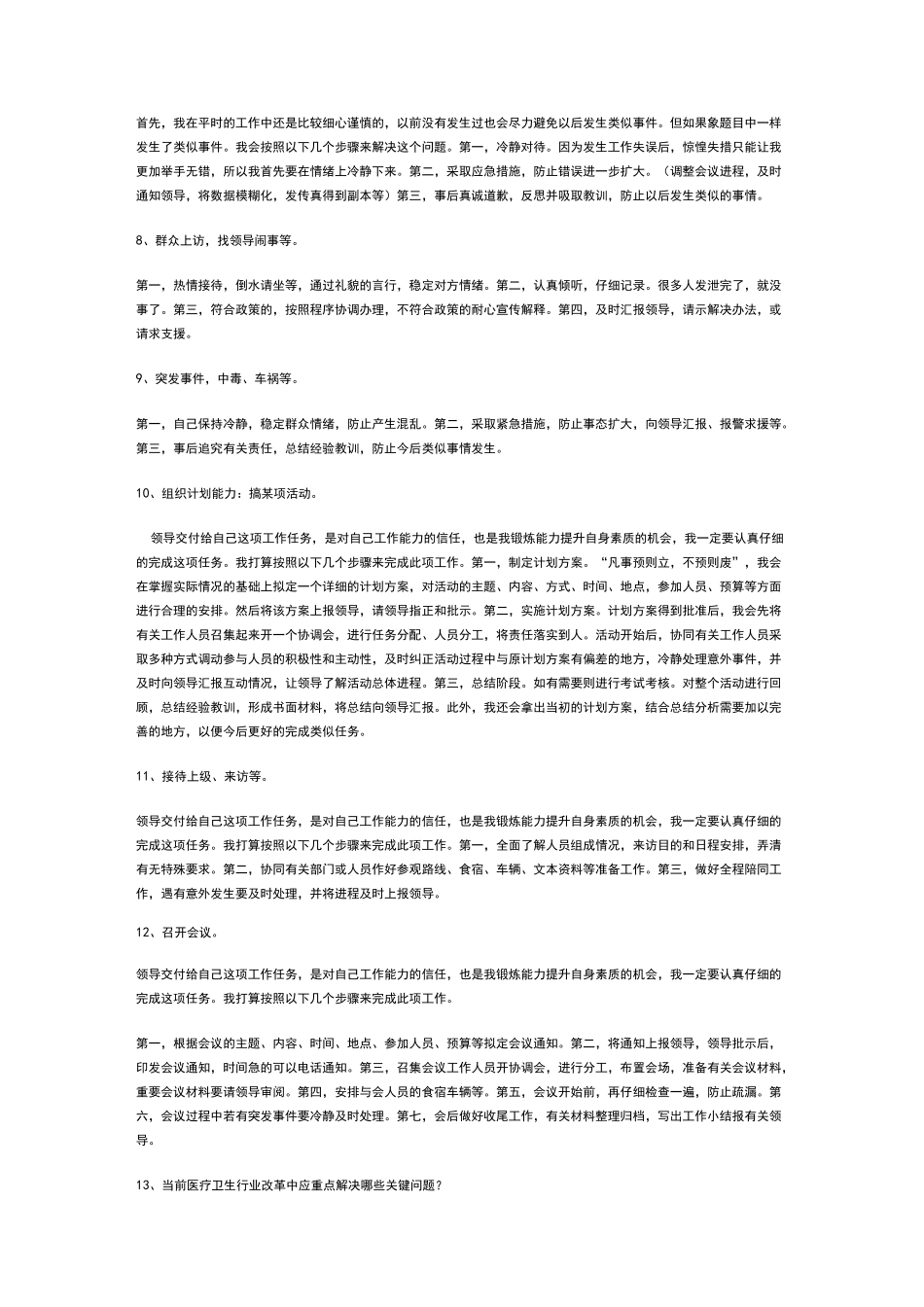 事业单位面试题结构化面试_第2页