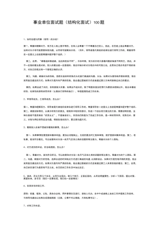 事业单位面试题结构化面试