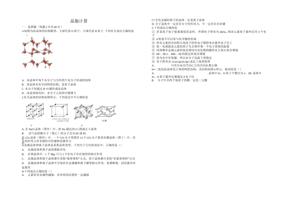 晶胞计算 精编练习含答案_第1页