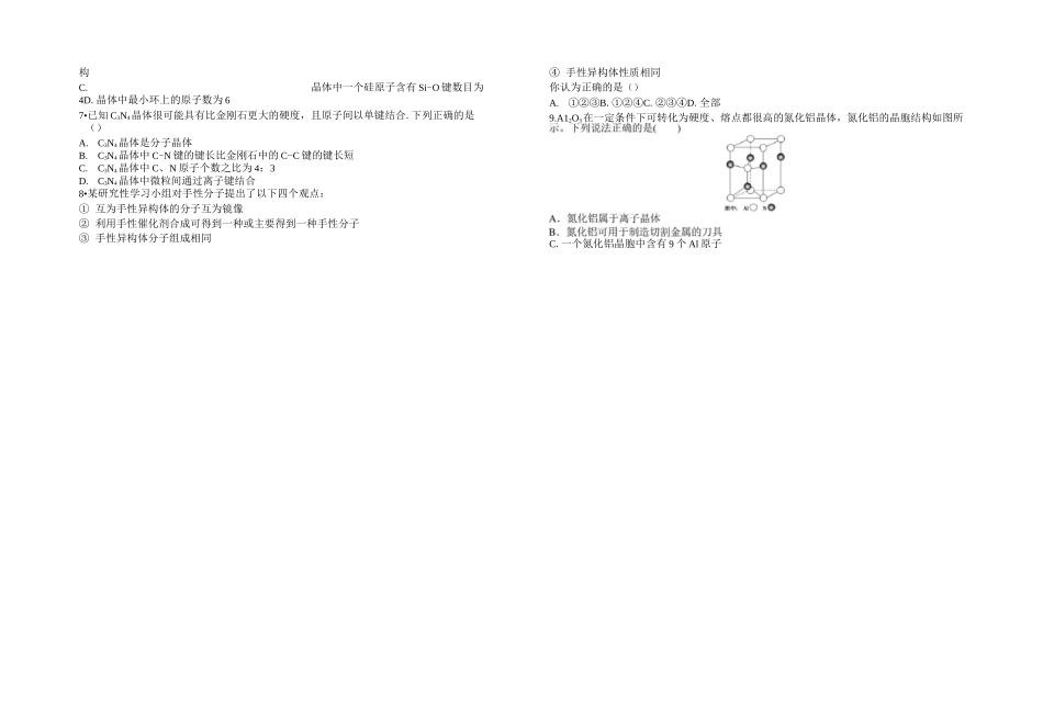 晶胞计算 精编练习含答案_第2页