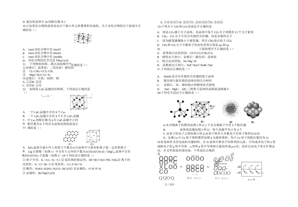 晶胞计算 精编练习含答案_第3页