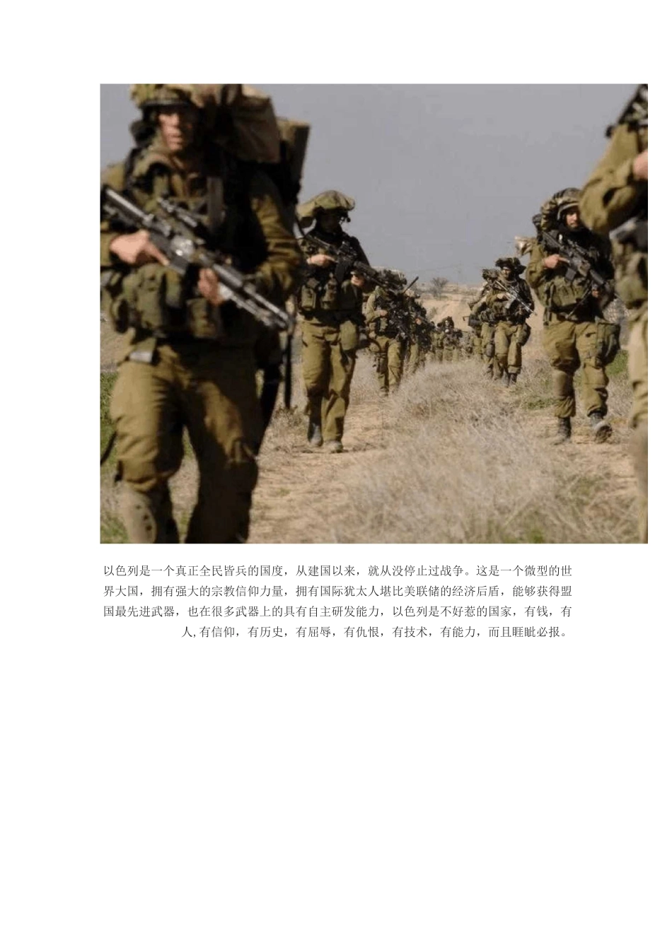 以色列的战争奇迹_第2页