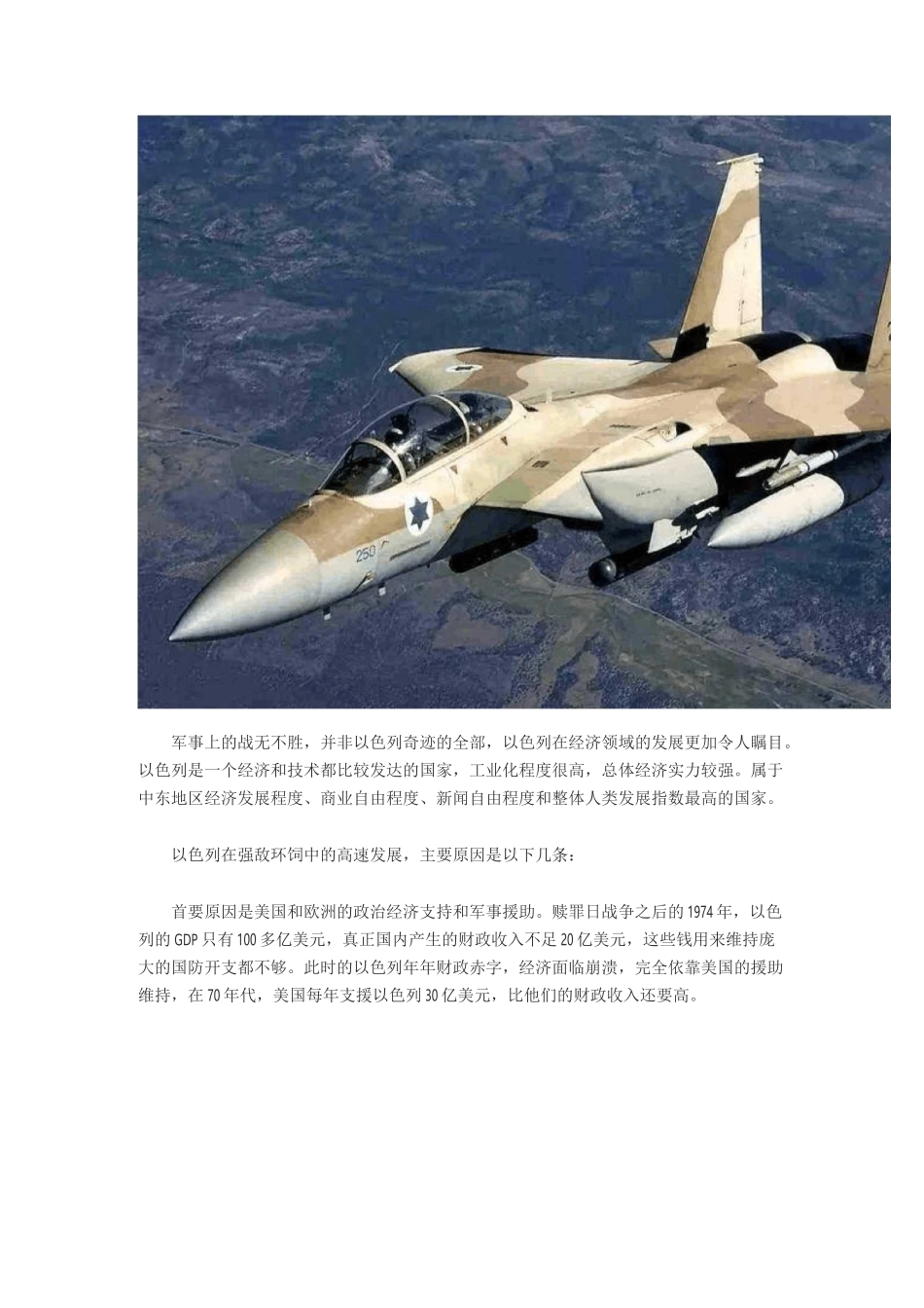 以色列的战争奇迹_第3页