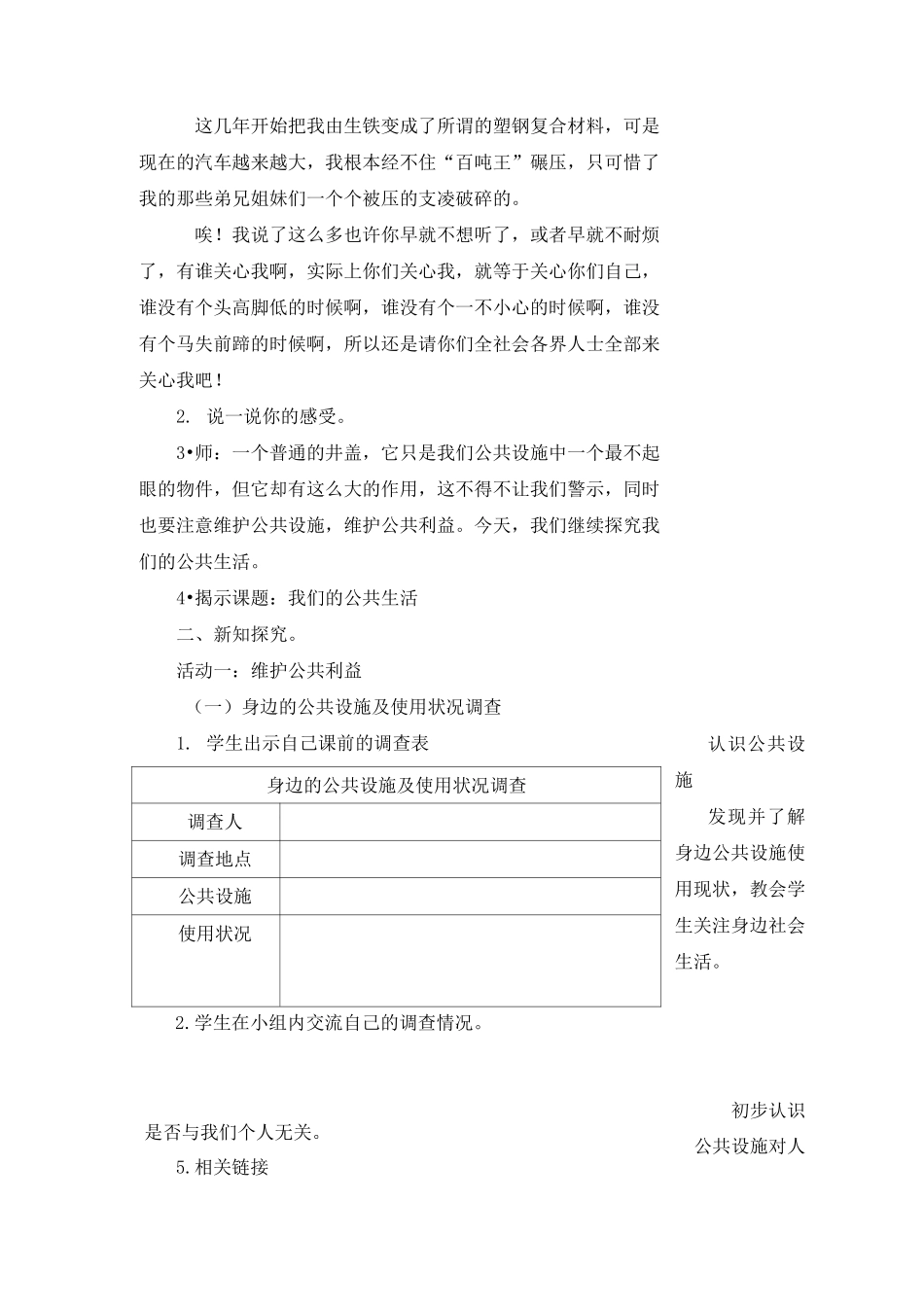 部编版五年级下册道德与法制第二单元第4课《我们的公共生活》第二课时《维护公共利益》_第3页