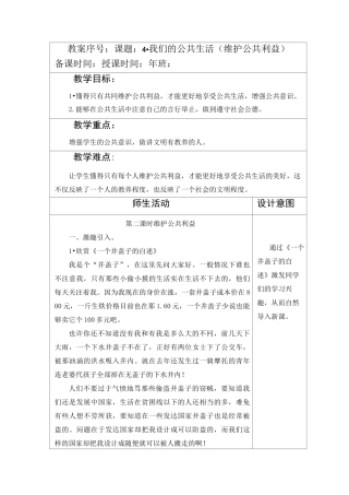 部编版五年级下册道德与法制第二单元第4课《我们的公共生活》第二课时《维护公共利益》