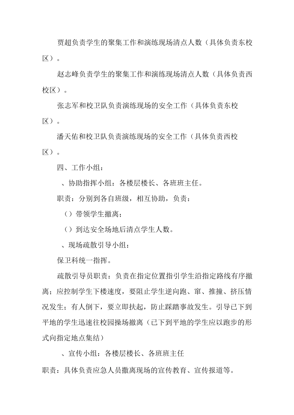 教学楼应急疏散演练方案_第2页