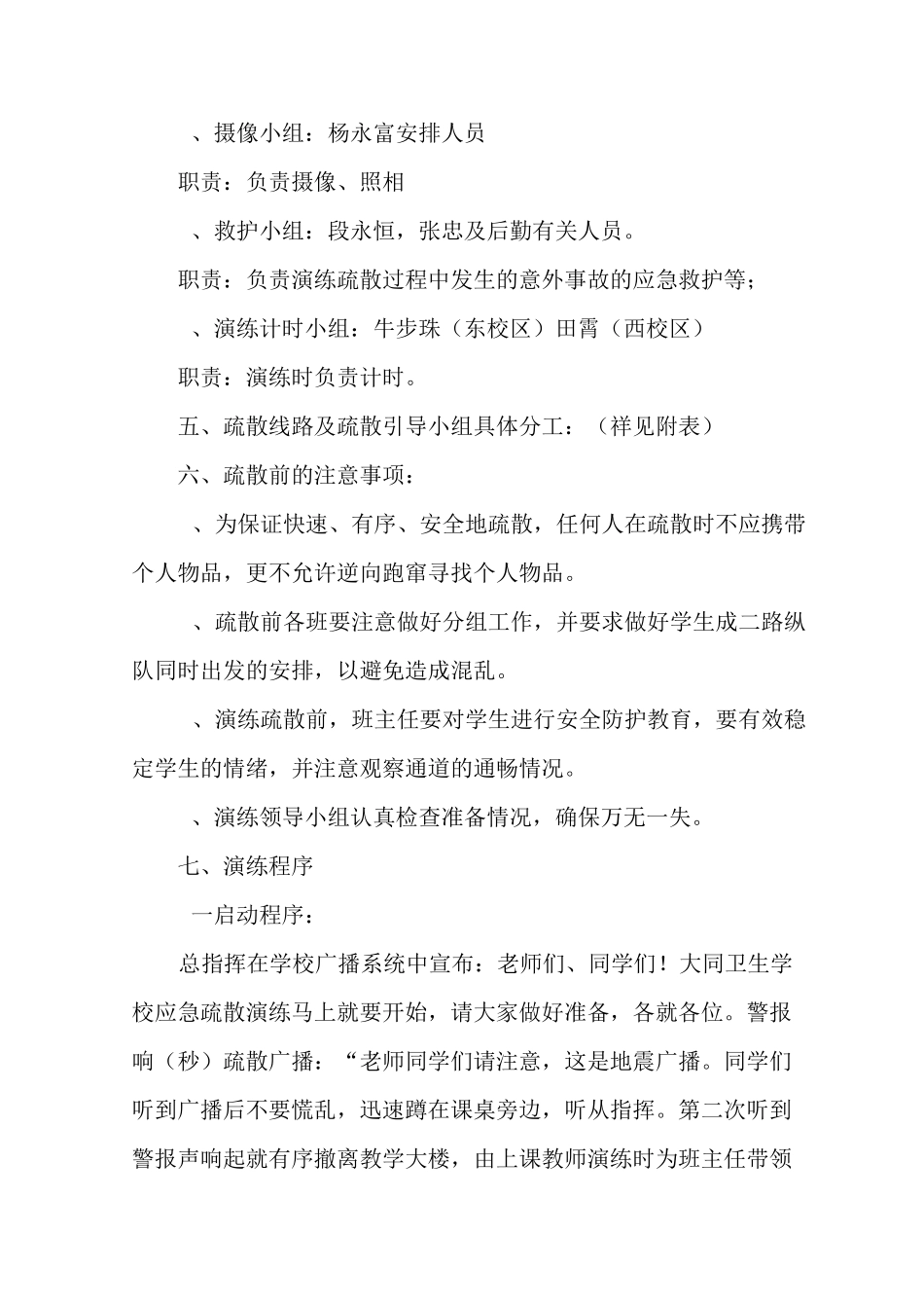 教学楼应急疏散演练方案_第3页