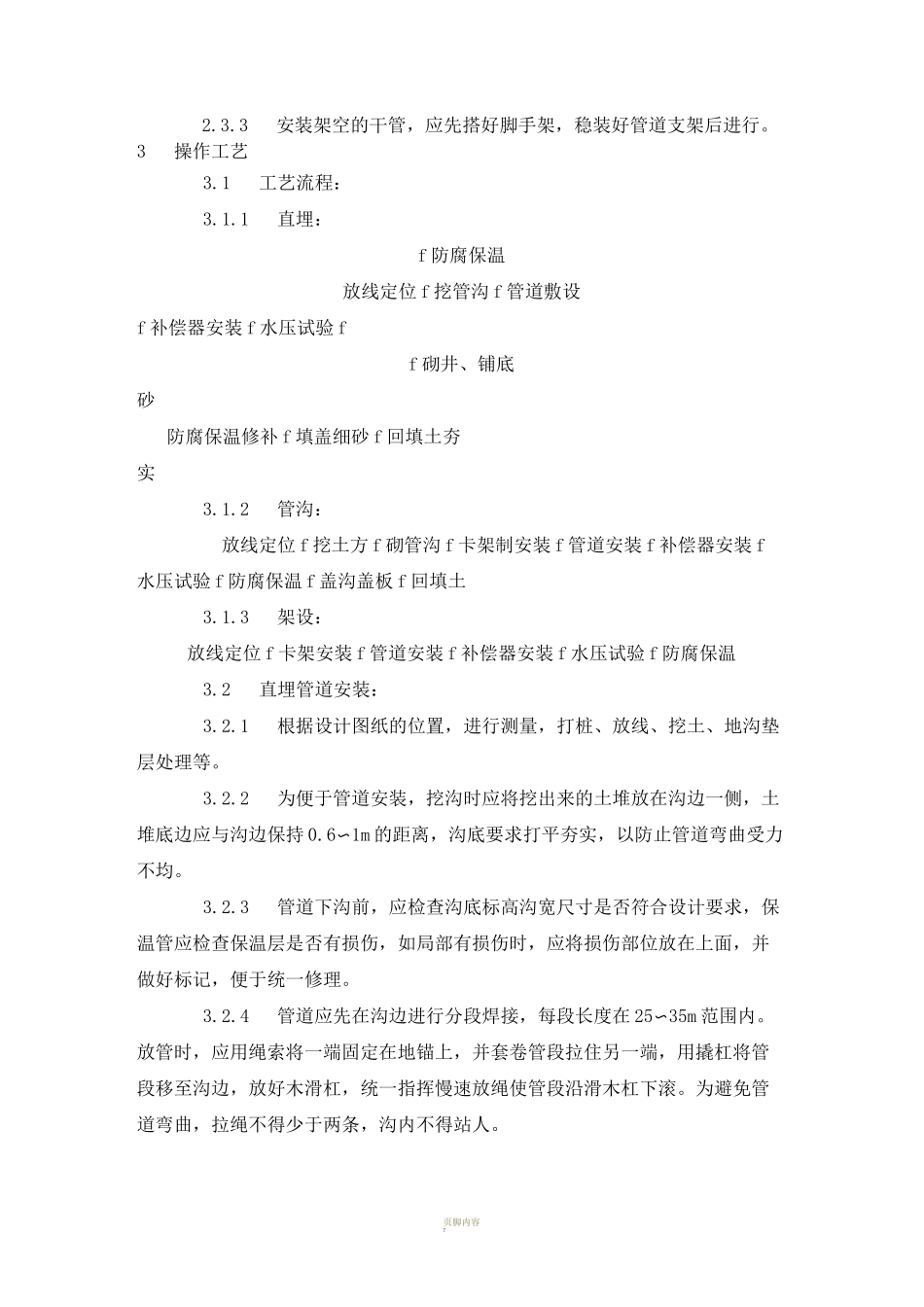 供热管道安装施工方案_第2页