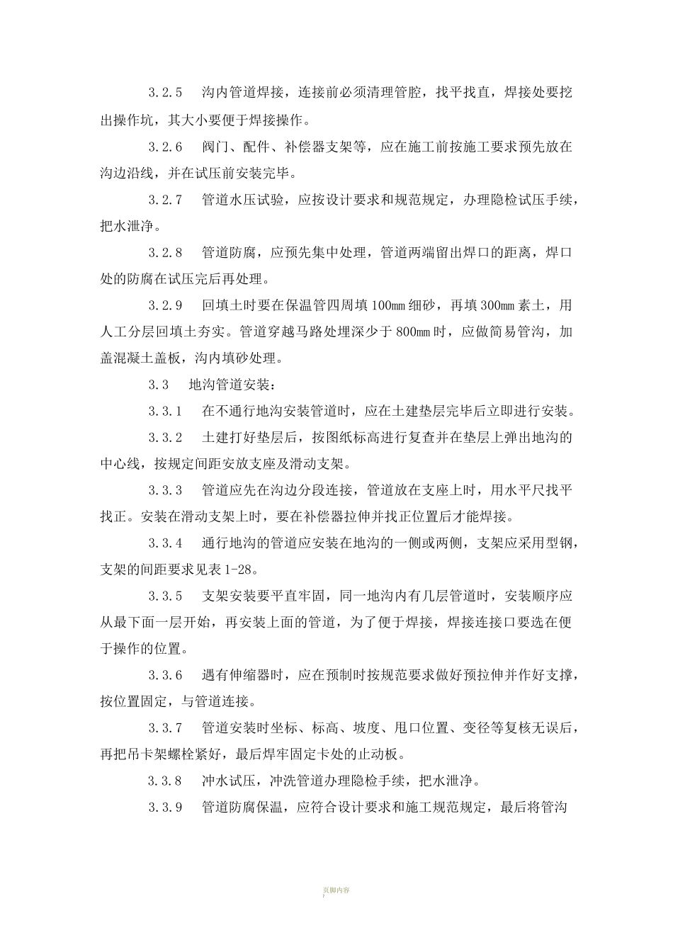 供热管道安装施工方案_第3页