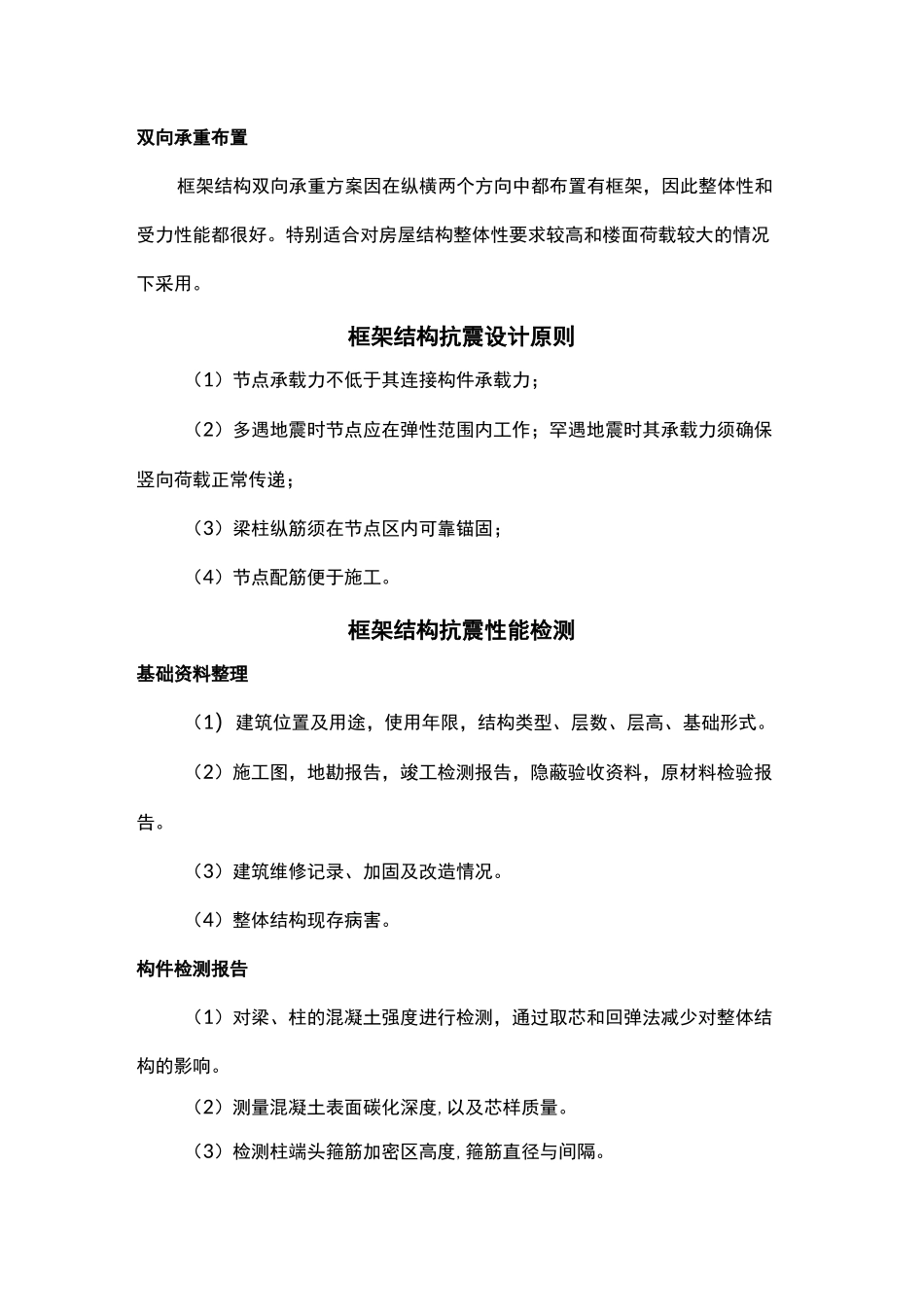 框架结构施工要点(六点)_第2页