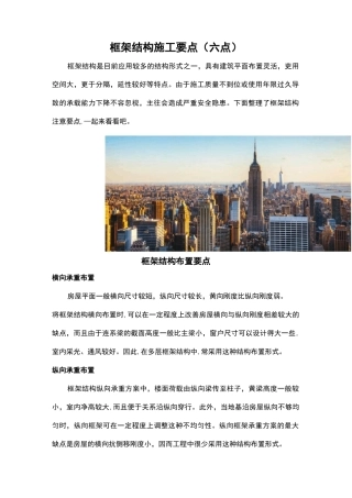 框架结构施工要点(六点)