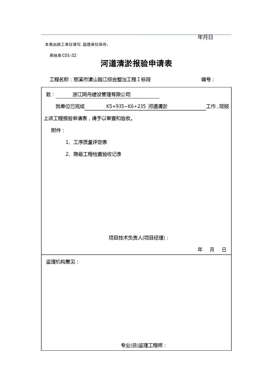 报验申请表(河道清淤)_第3页