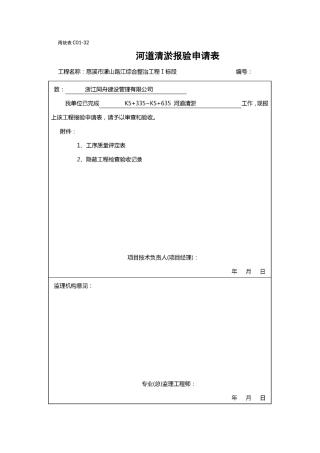 报验申请表(河道清淤)