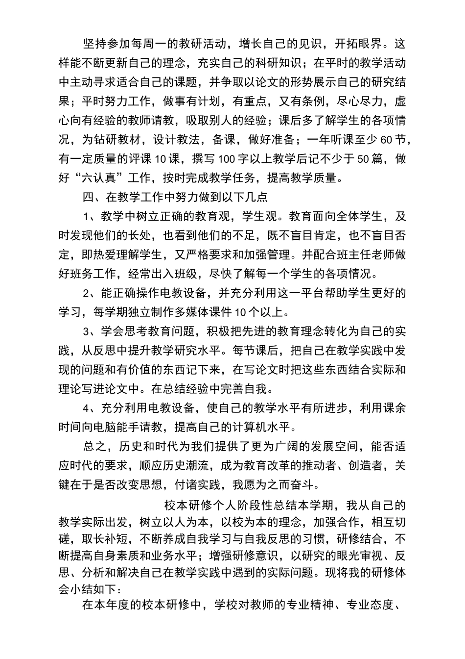 2021年教师个人奋斗目标_第2页