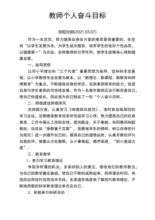 2021年教师个人奋斗目标