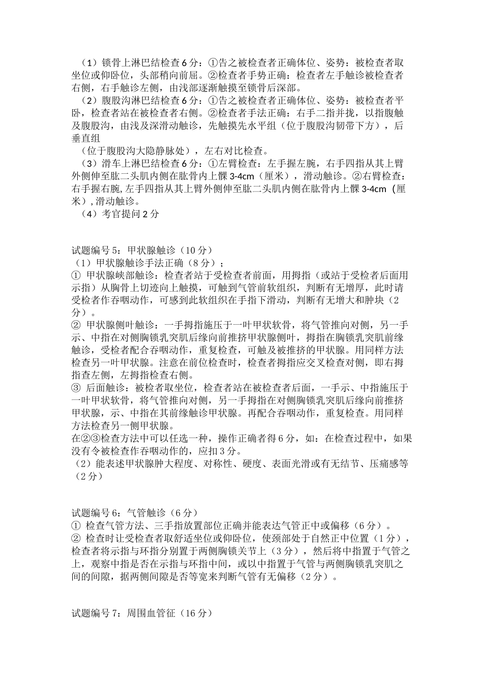 临床技能操作考试试题及评分标准_第2页