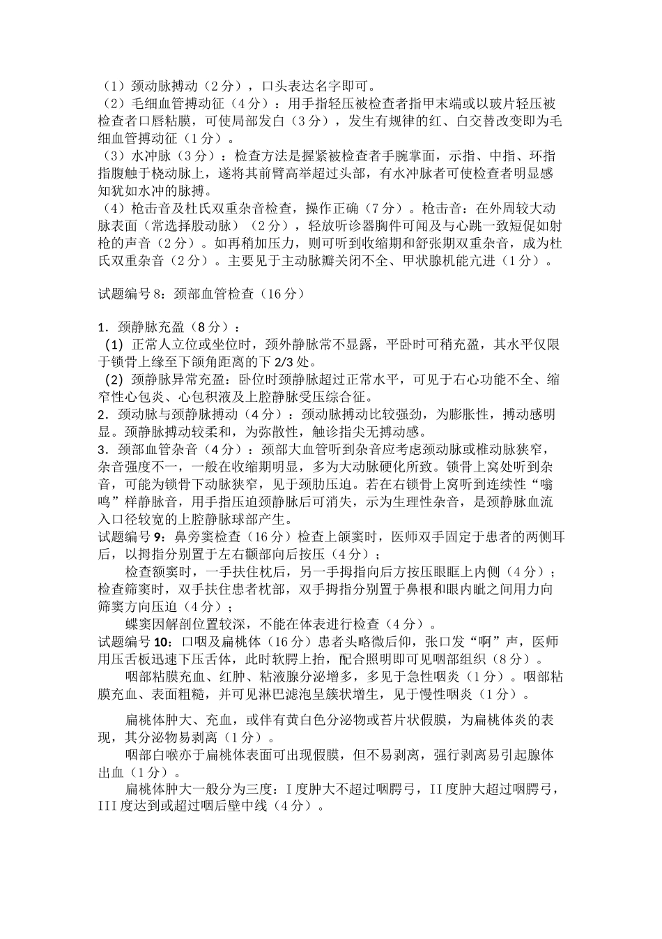 临床技能操作考试试题及评分标准_第3页