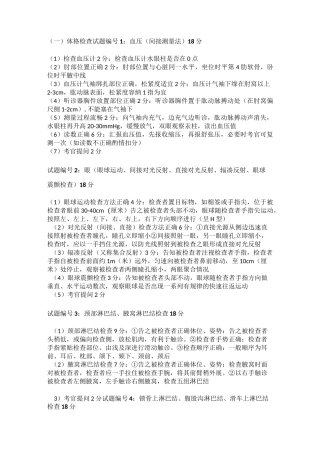 临床技能操作考试试题及评分标准